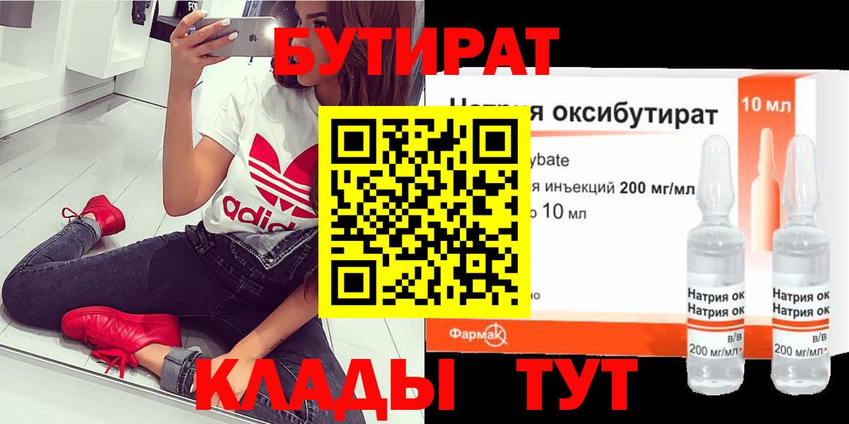 БУТИРАТ 1.4BDO Михайловка