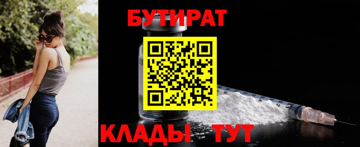 Михайловка  БУТИРАТ BDO  БУТИРАТ  Вход с VPN 