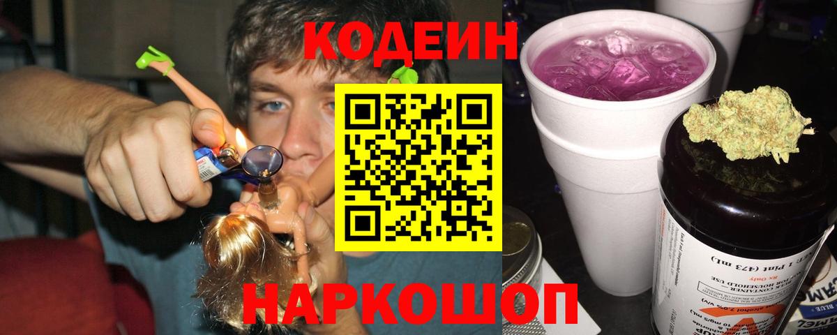 Codein Purple Drank  Вход с VPN  Codein Purple Drank  Михайловка 