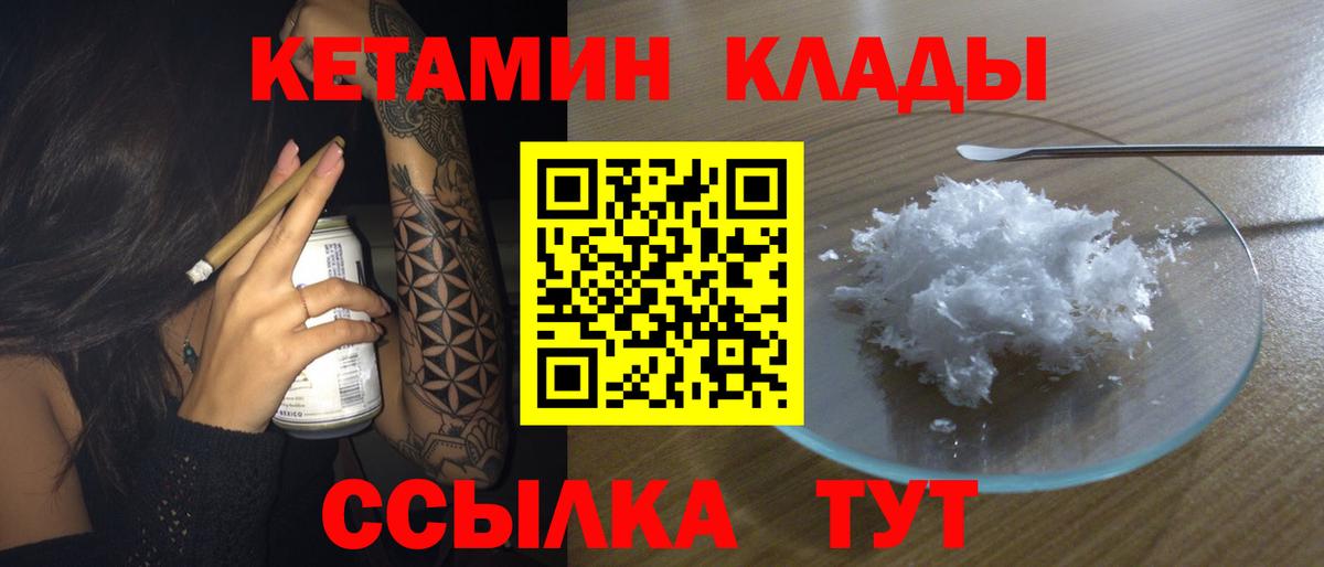 Кетамин ketamine  Кетамин VHQ  Михайловка  Вход с VPN 