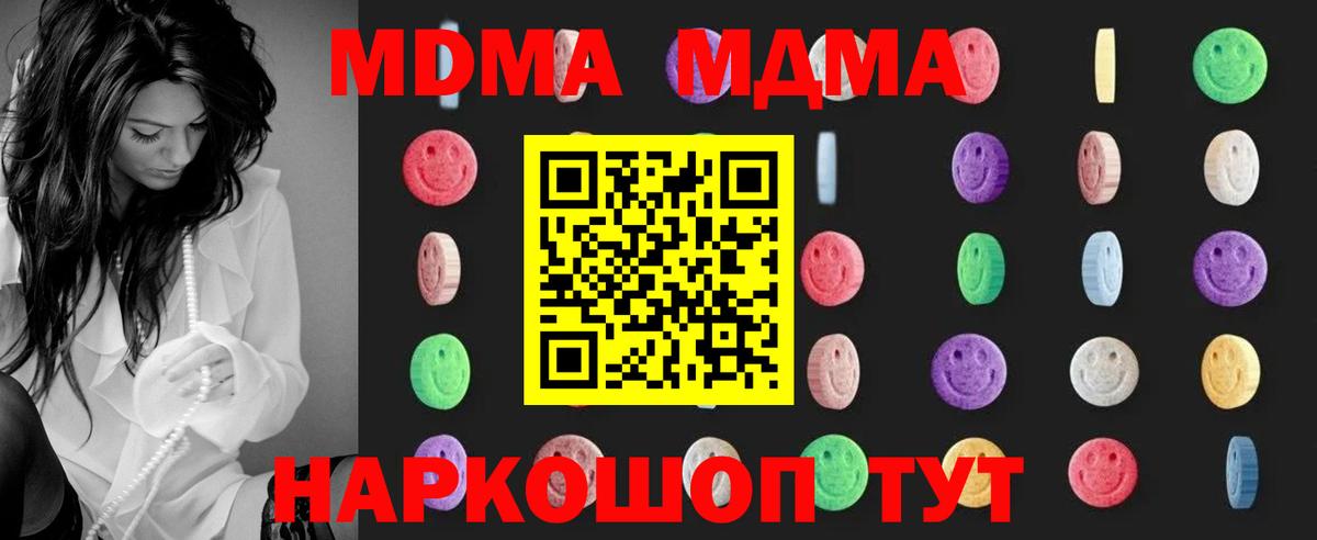 МДМА Molly  МДМА  MDMA кристаллы  Михайловка  Вход с VPN 