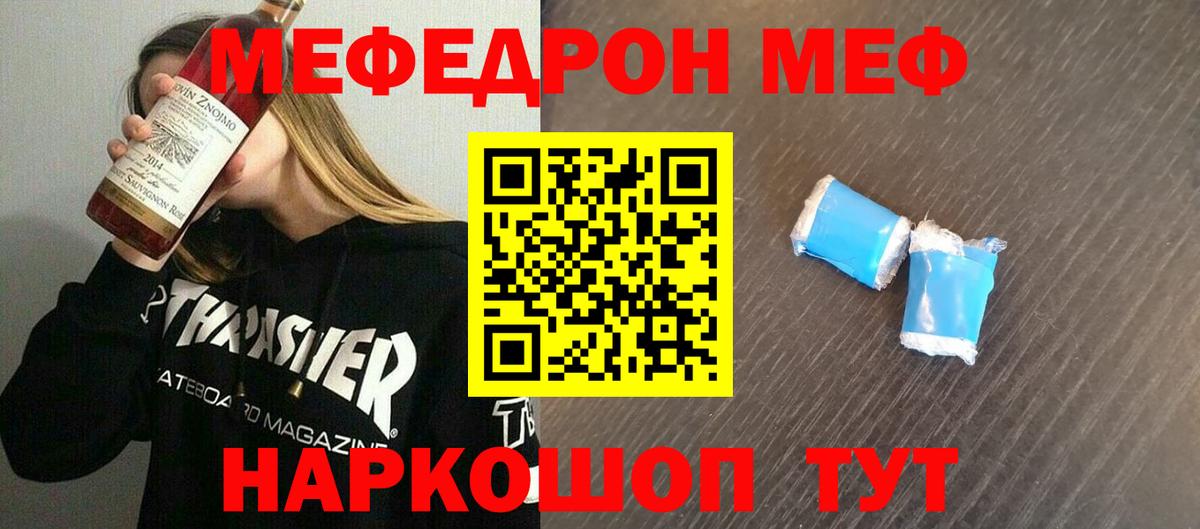 МЯУ-МЯУ  Вход с VPN  Мефедрон мука  Михайловка  МЕФ кристаллы  Мефедрон 