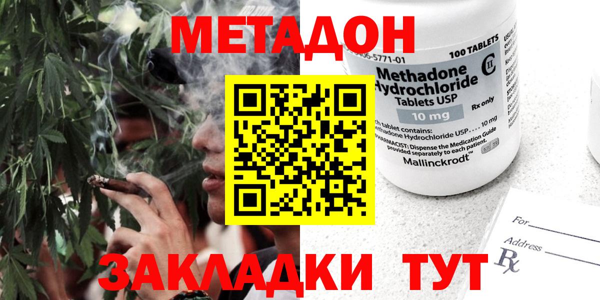 МЕТАДОН белоснежный Михайловка